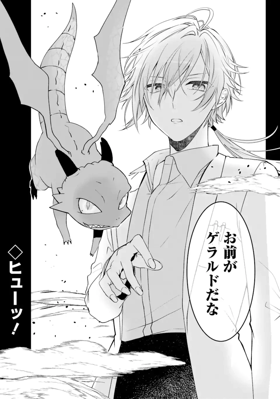 Jitsu wa Kikakugai no S Rank Madoushi 非戦闘職の魔道具研究員、実は規格外のＳランク魔導師　～勤務時間外に無給で成果を上げてきたのに無能と言われて首になりました～ 第9.3話 - 11