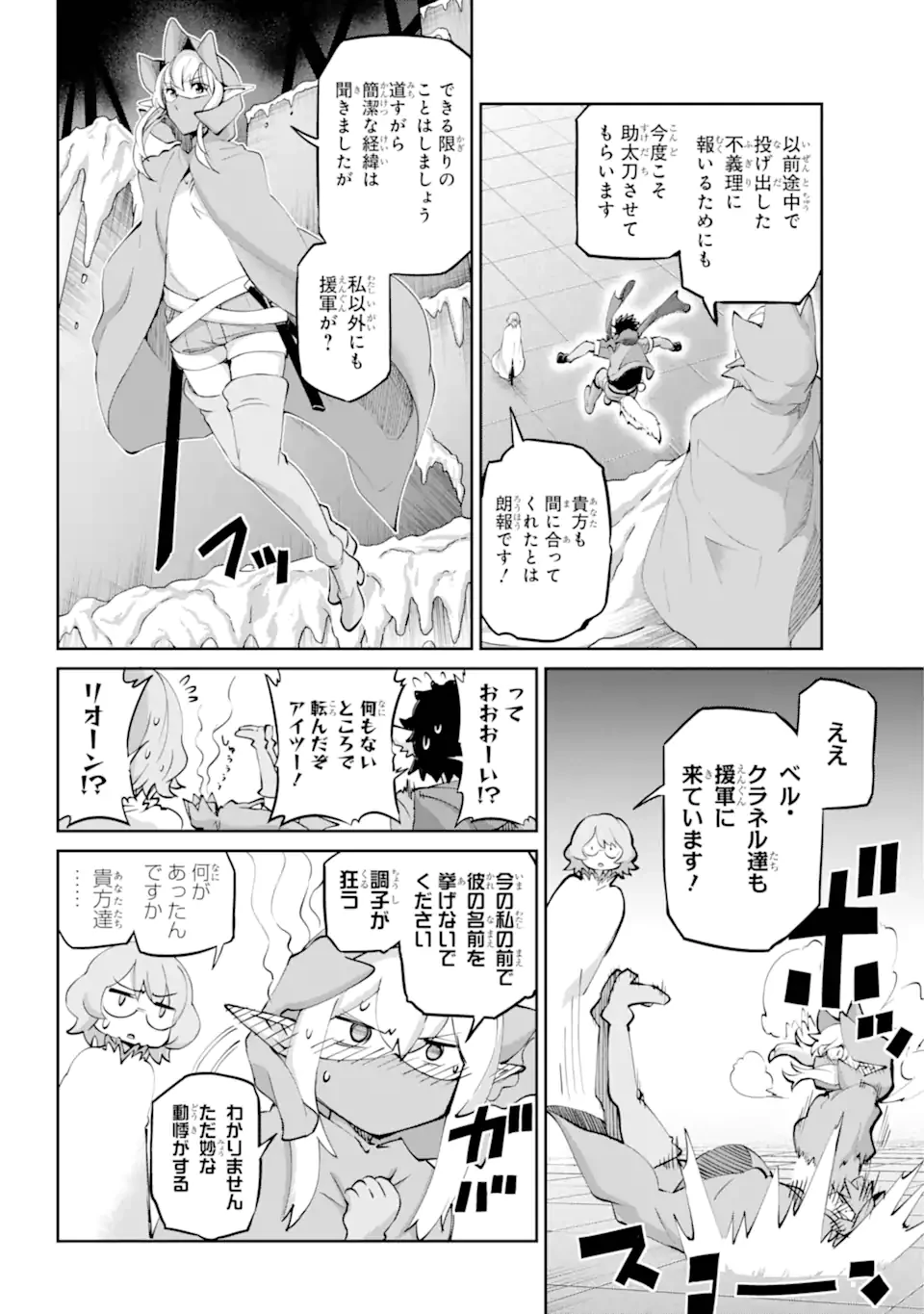 ダンジョンに出会いを求めるのは間違っているだろうか外伝ソード・オラトリア 第132.3話 - 3