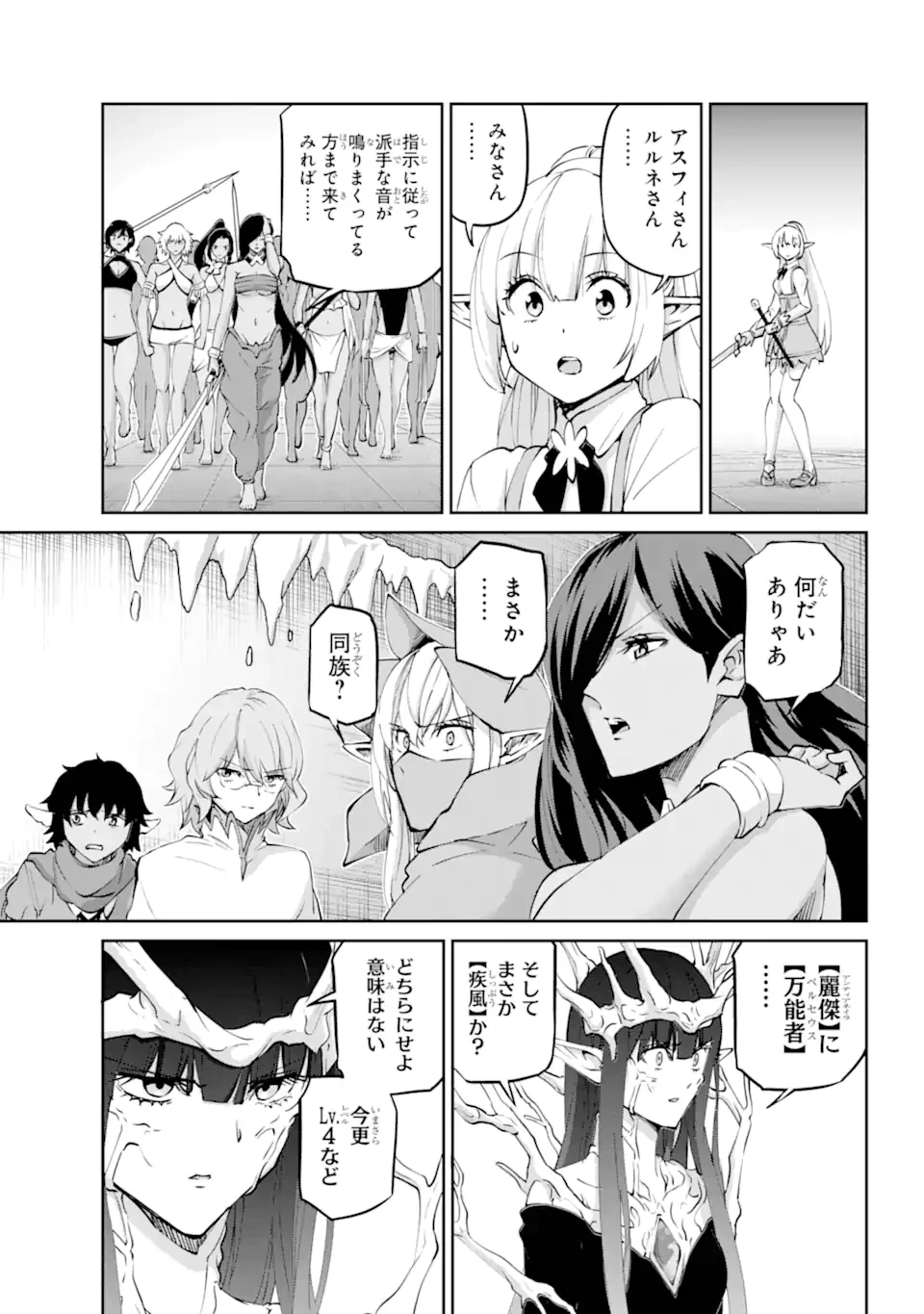 ダンジョンに出会いを求めるのは間違っているだろうか外伝ソード・オラトリア 第132.3話 - 4