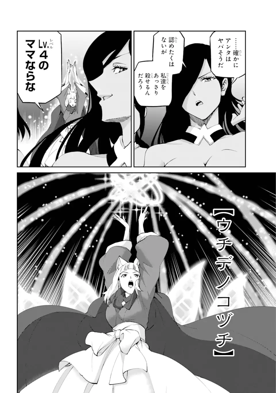 ダンジョンに出会いを求めるのは間違っているだろうか外伝ソード・オラトリア 第132.3話 - 5