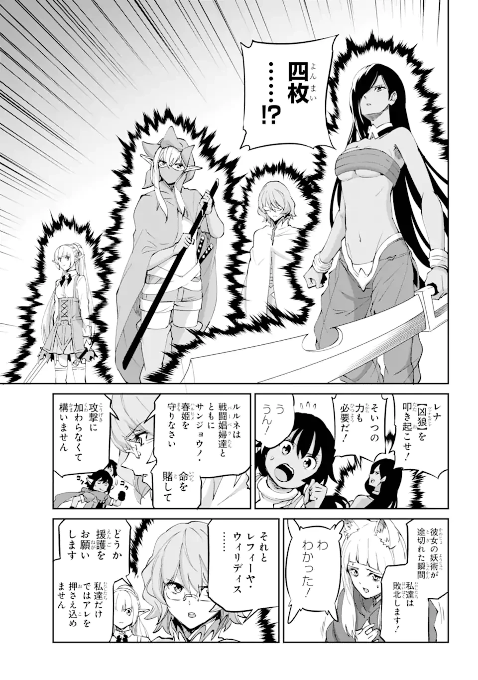 ダンジョンに出会いを求めるのは間違っているだろうか外伝ソード・オラトリア 第132.3話 - 8