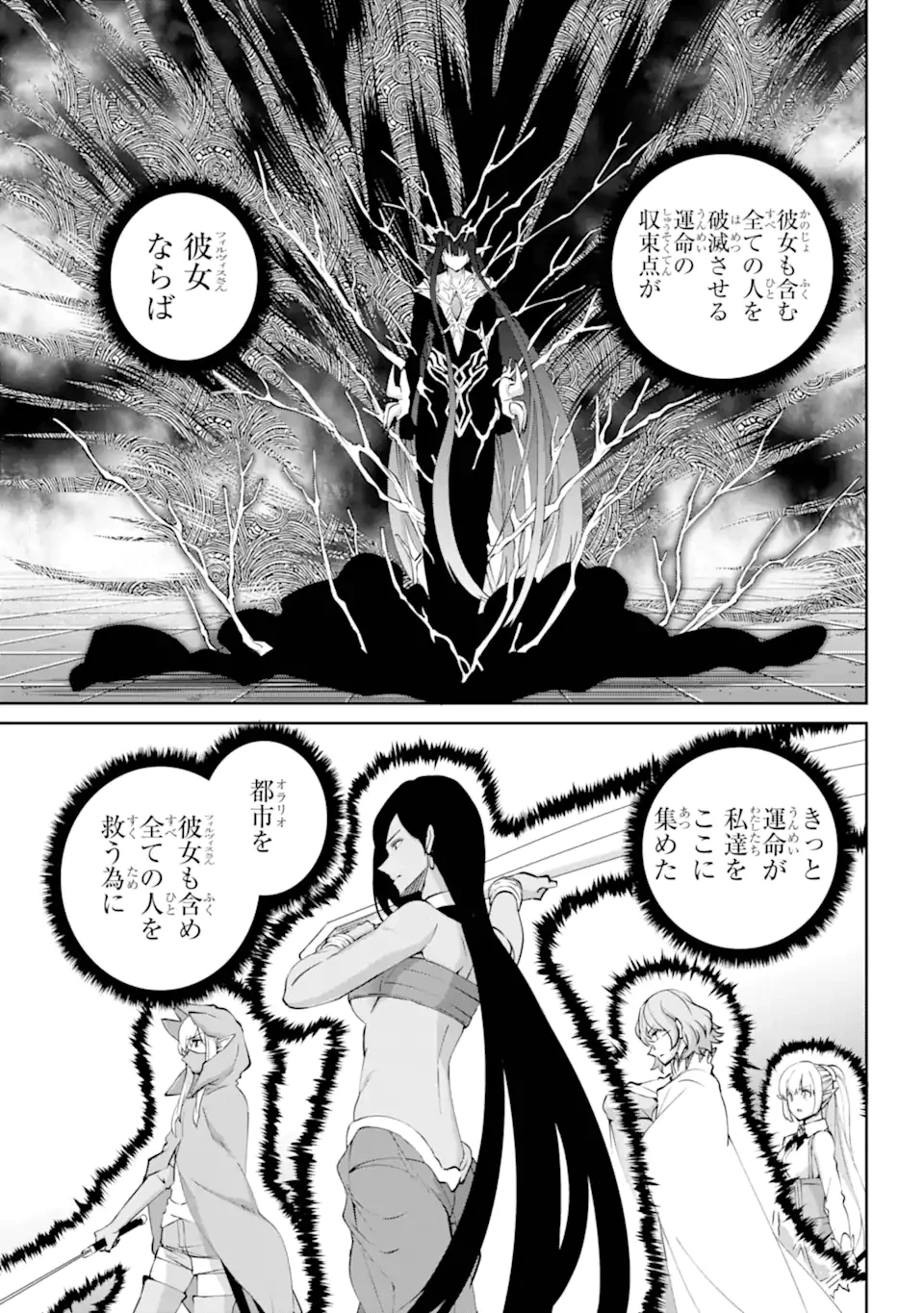 ダンジョンに出会いを求めるのは間違っているだろうか外伝ソード・オラトリア 第132.3話 - 10