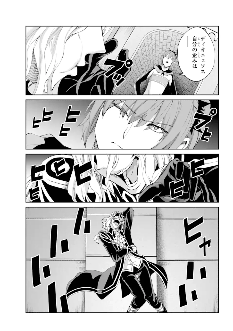 ダンジョンに出会いを求めるのは間違っているだろうか外伝ソード・オラトリア 第132.3話 - 16