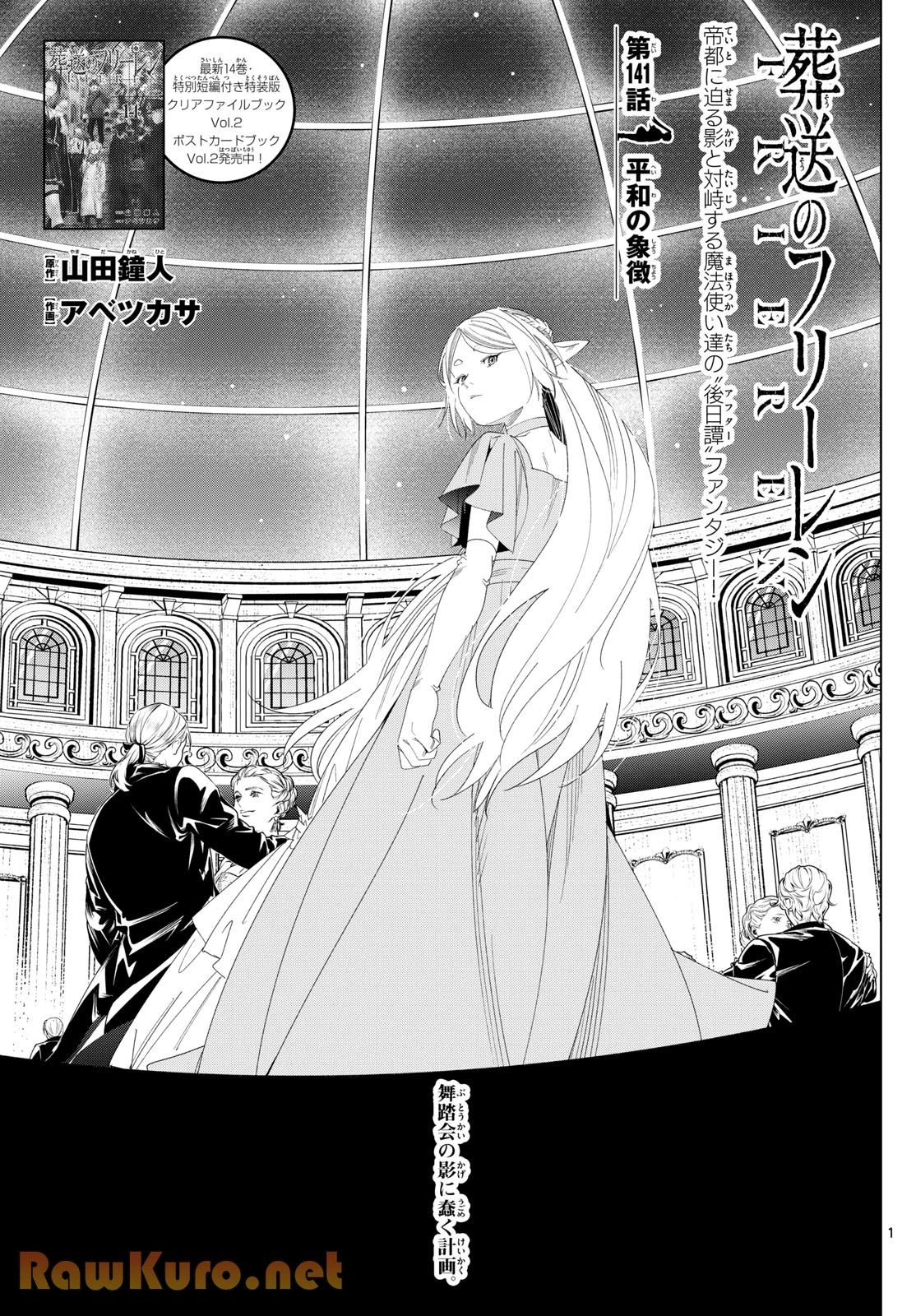 葬送のフリーレン 第141話 - 1