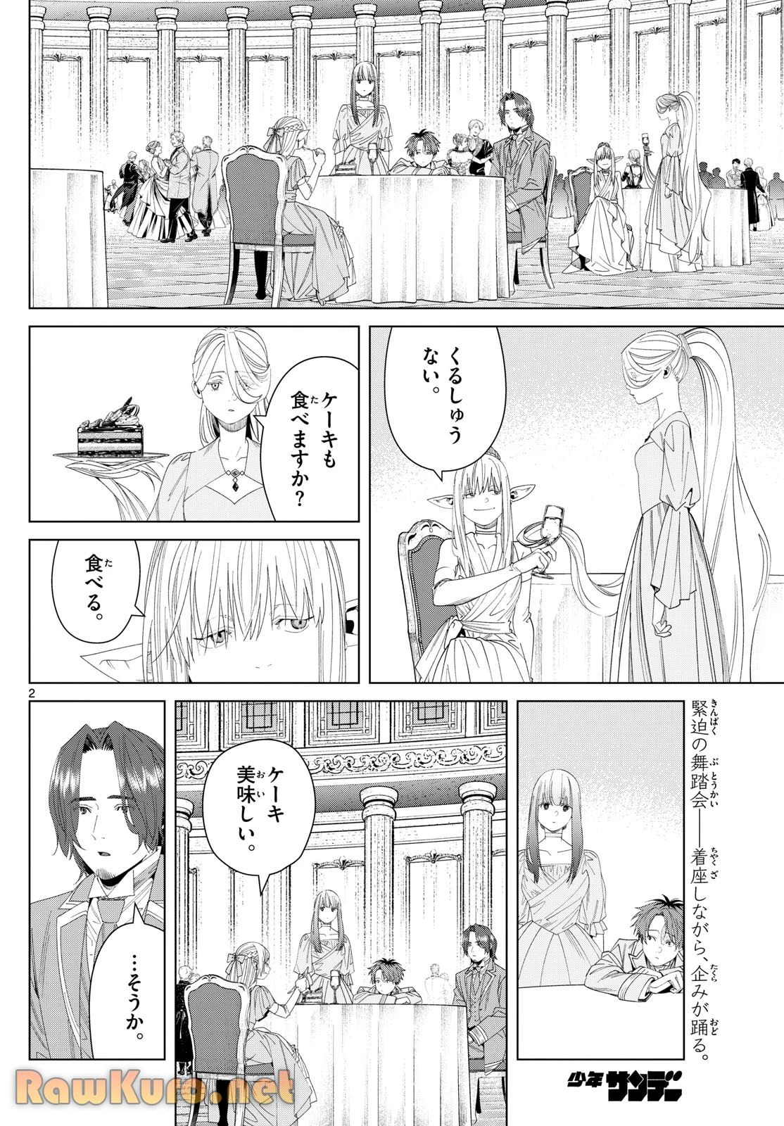 葬送のフリーレン 第141話 - 2