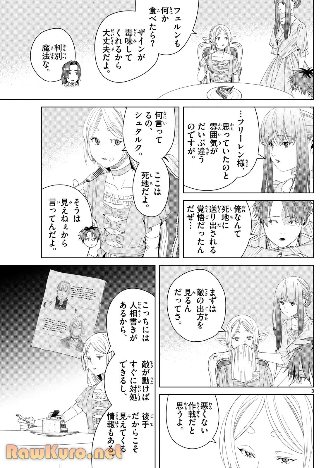 葬送のフリーレン 第141話 - 3