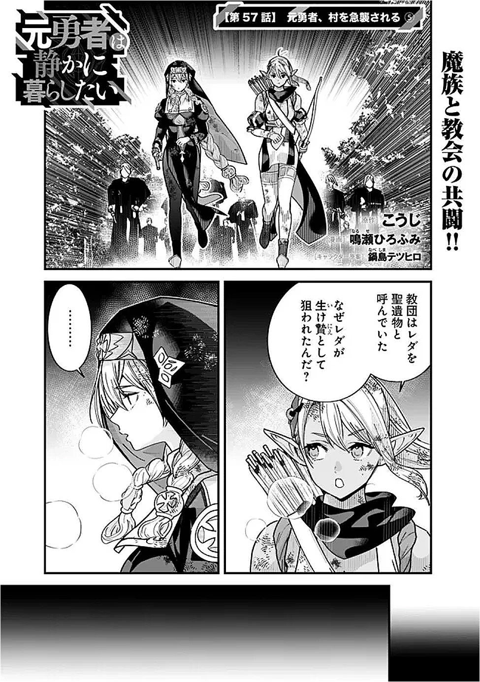元勇者は静かに暮らしたい 第57話 - 1