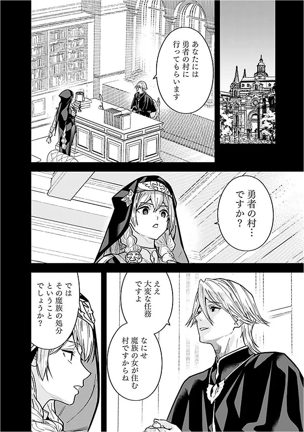 元勇者は静かに暮らしたい 第57話 - 2