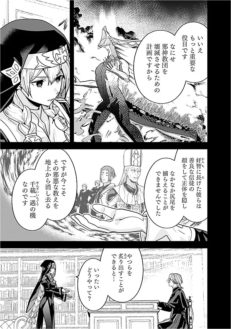 元勇者は静かに暮らしたい 第57話 - 3
