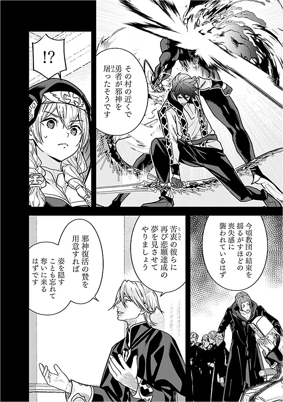 元勇者は静かに暮らしたい 第57話 - 4