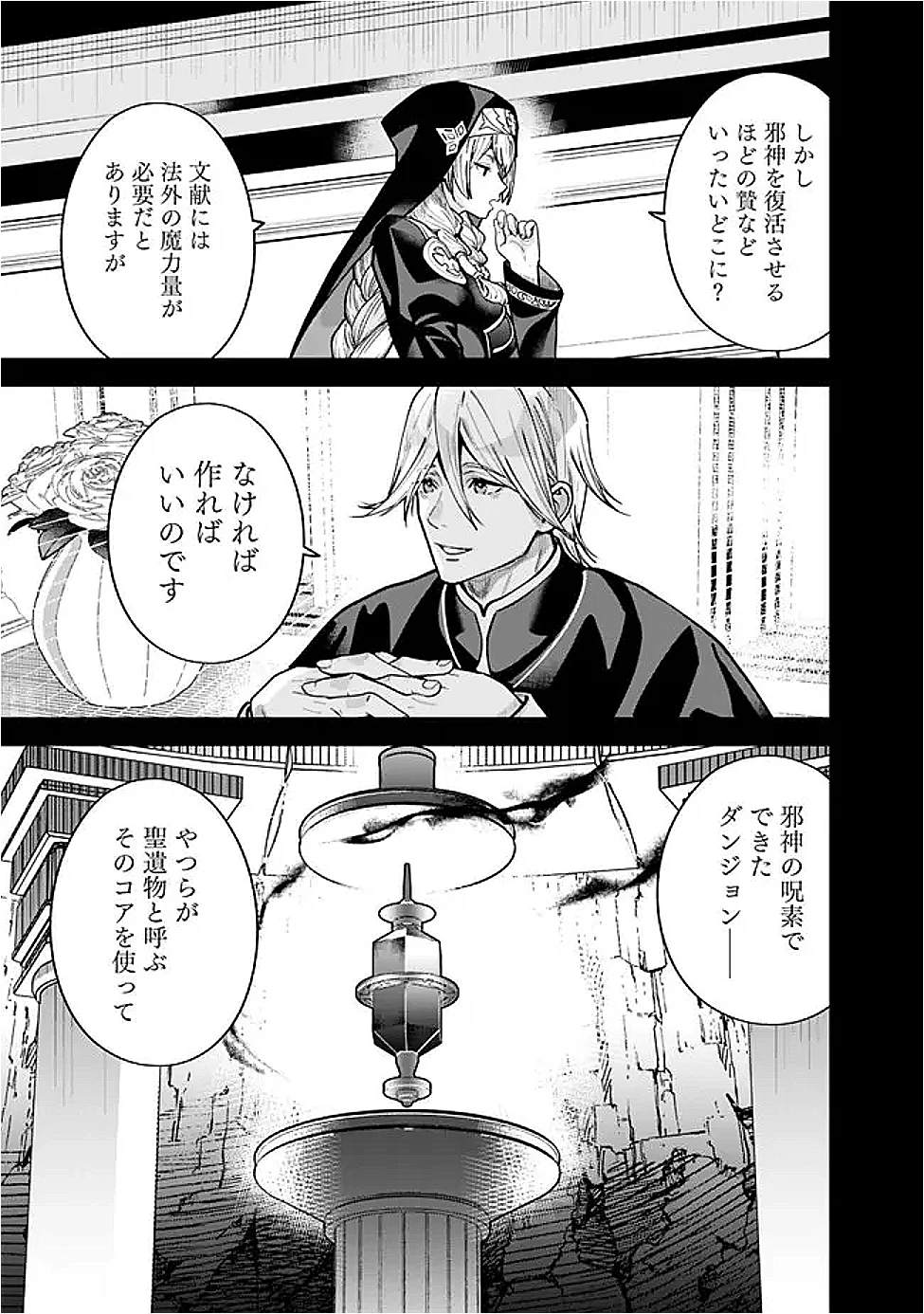 元勇者は静かに暮らしたい 第57話 - 5