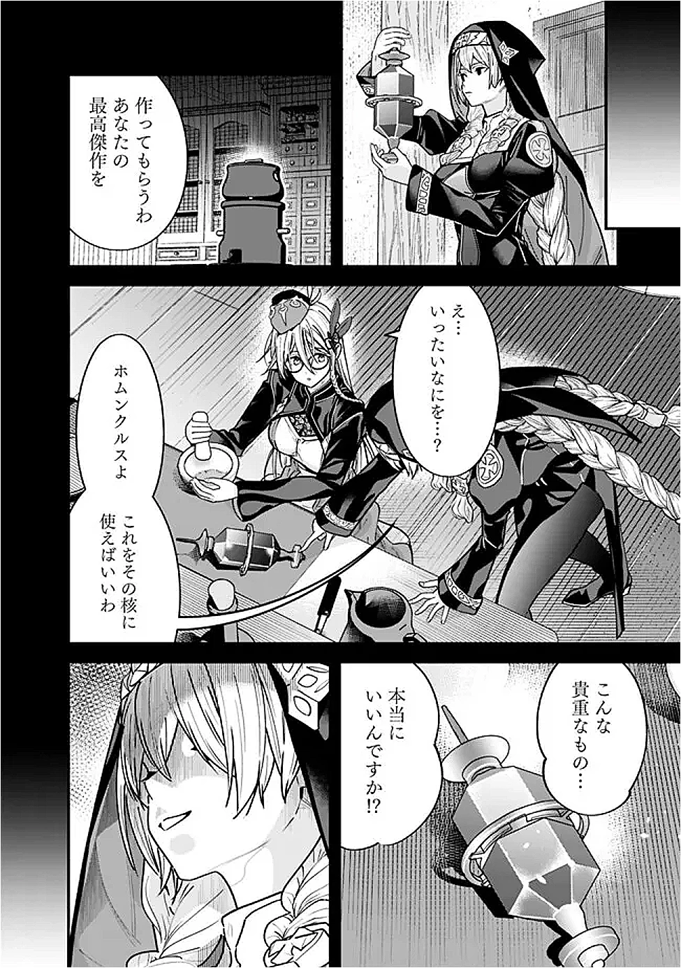 元勇者は静かに暮らしたい 第57話 - 6