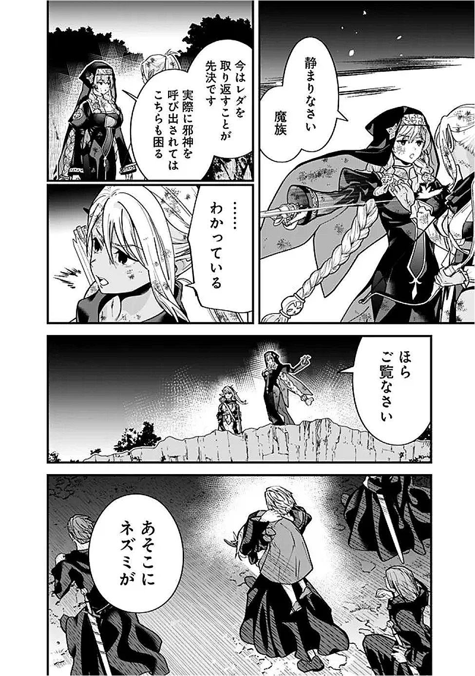 元勇者は静かに暮らしたい 第57話 - 8