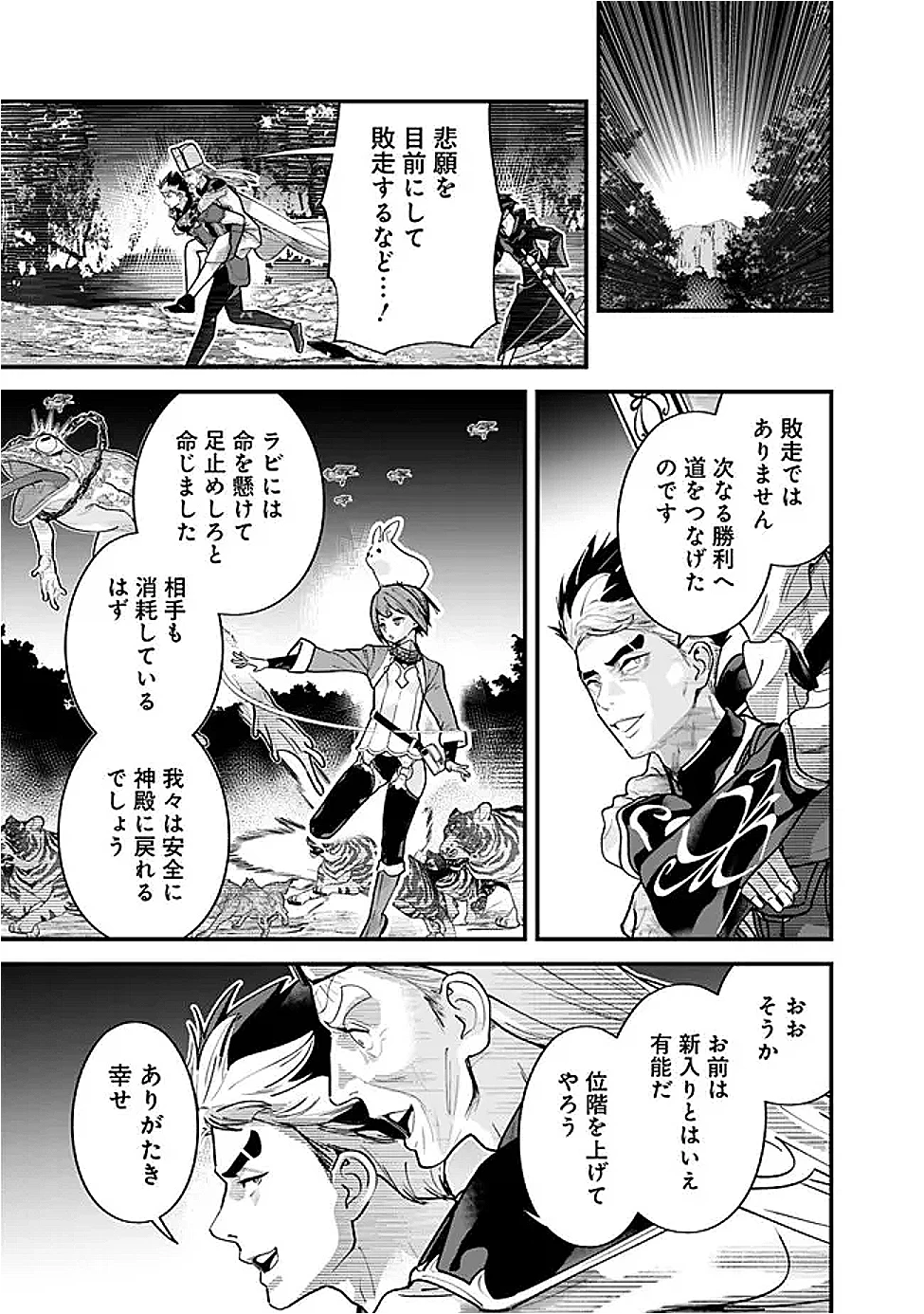 元勇者は静かに暮らしたい 第57話 - 9