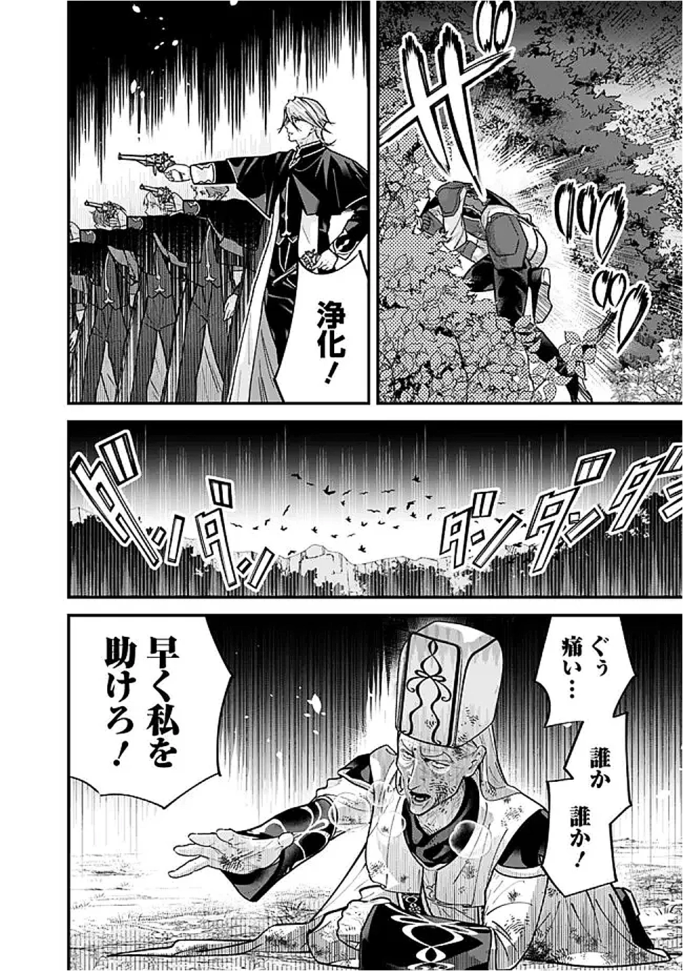 元勇者は静かに暮らしたい 第57話 - 12