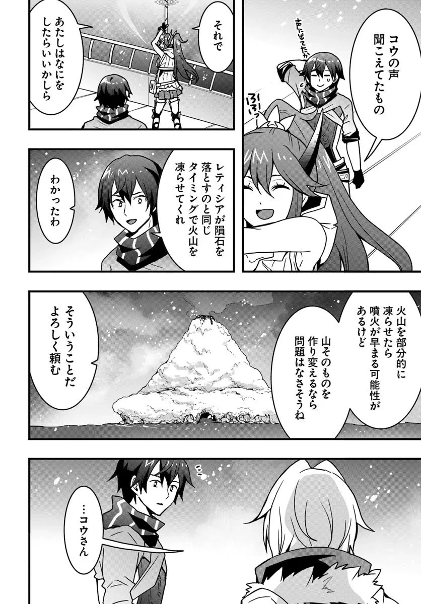 異世界で手に入れた生産スキルは最強だったようです。 ~創造&器用のWチートで無双する~ 第50話 - 6