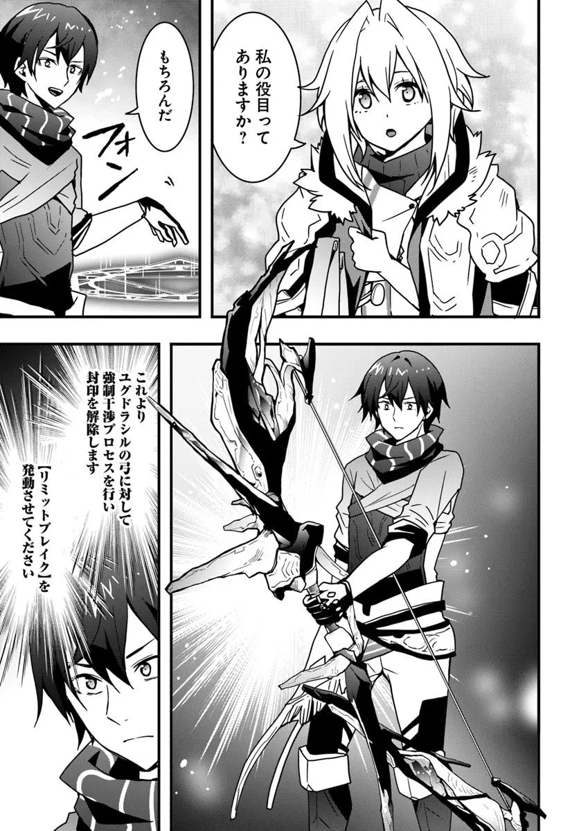 異世界で手に入れた生産スキルは最強だったようです。 ~創造&器用のWチートで無双する~ 第50話 - 7