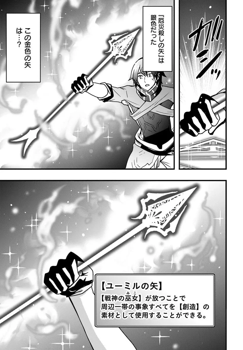 異世界で手に入れた生産スキルは最強だったようです。 ~創造&器用のWチートで無双する~ 第50話 - 13