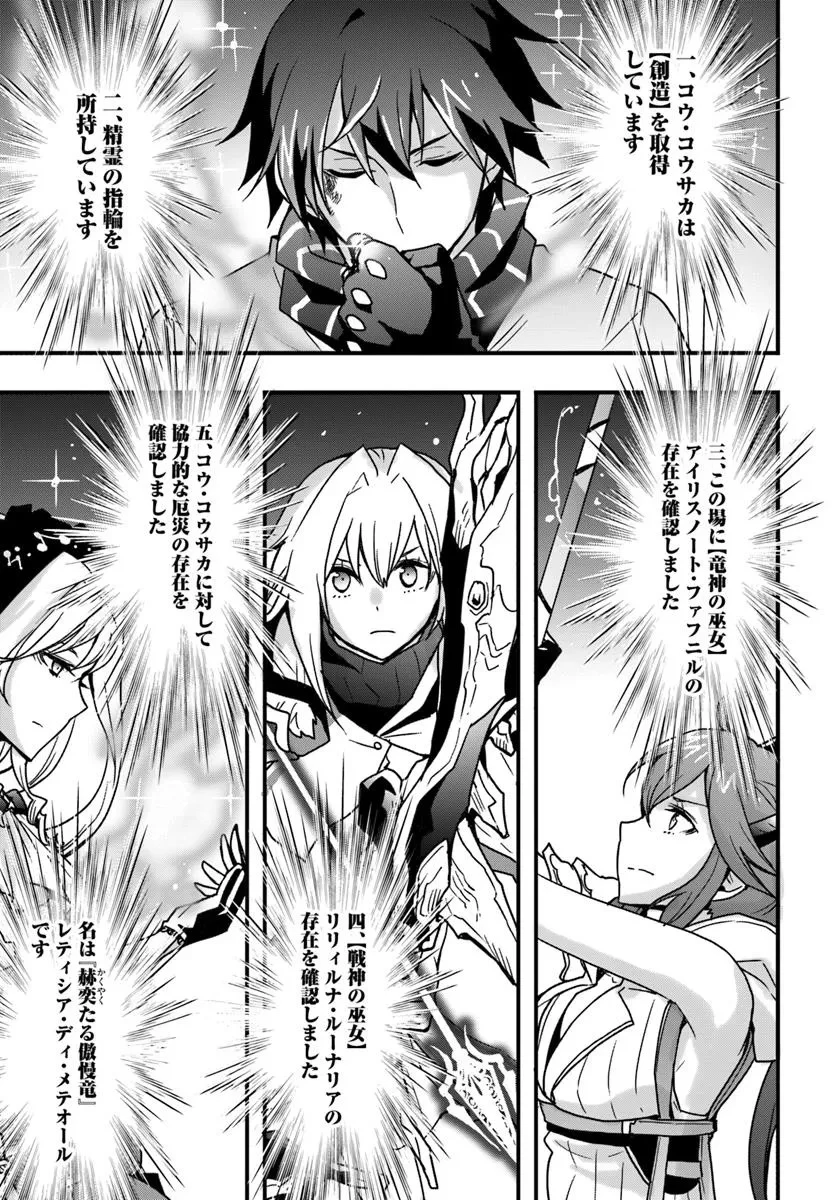 異世界で手に入れた生産スキルは最強だったようです。 ~創造&器用のWチートで無双する~ 第50話 - 17