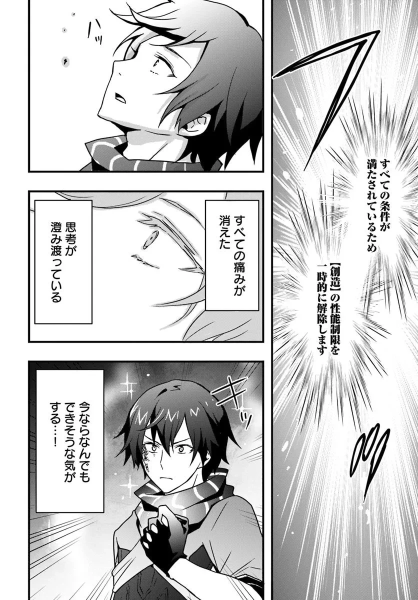 異世界で手に入れた生産スキルは最強だったようです。 ~創造&器用のWチートで無双する~ 第50話 - 18