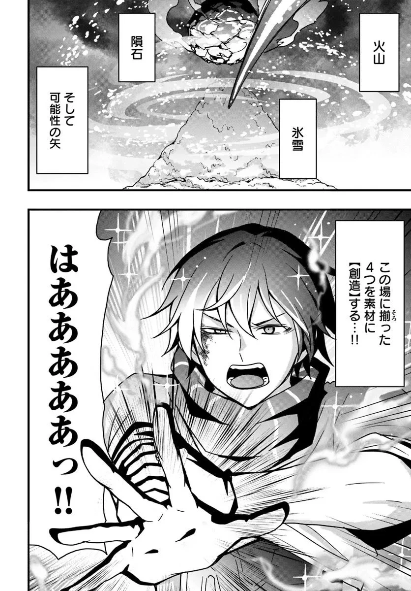 異世界で手に入れた生産スキルは最強だったようです。 ~創造&器用のWチートで無双する~ 第50話 - 24