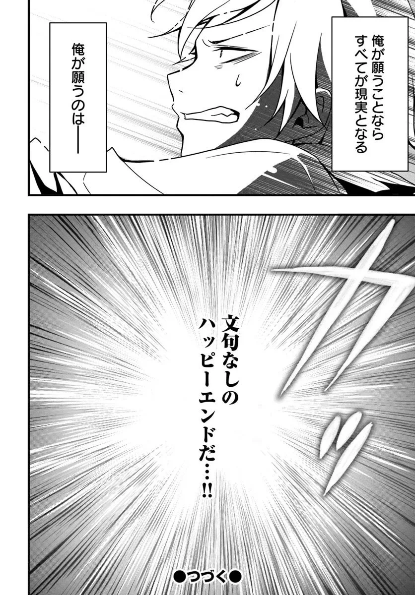 異世界で手に入れた生産スキルは最強だったようです。 ~創造&器用のWチートで無双する~ 第50話 - 26