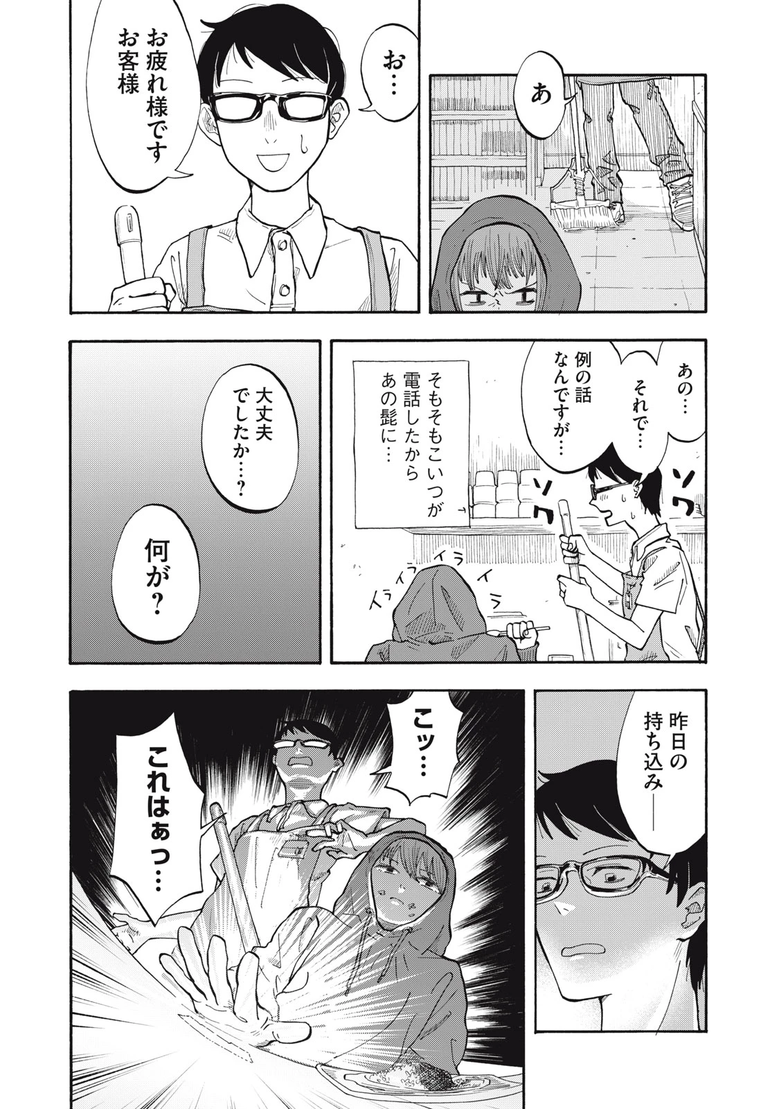 ウリッコ 第3話 - 2