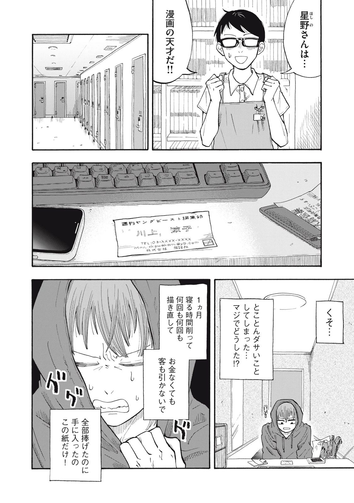 ウリッコ 第3話 - 4