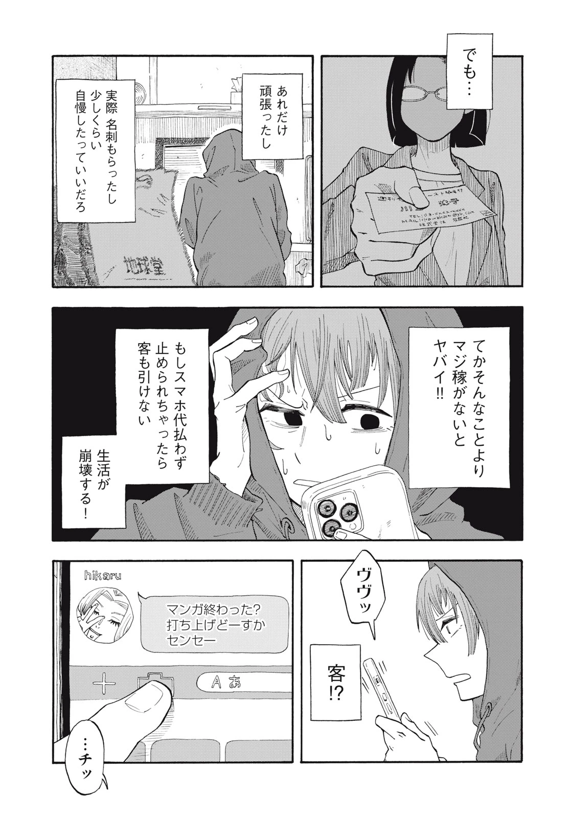 ウリッコ 第3話 - 5