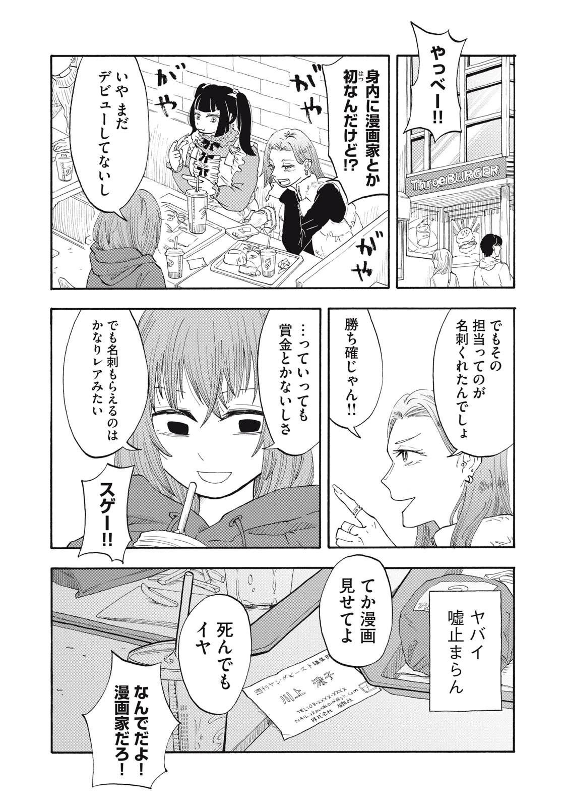 ウリッコ 第3話 - 6