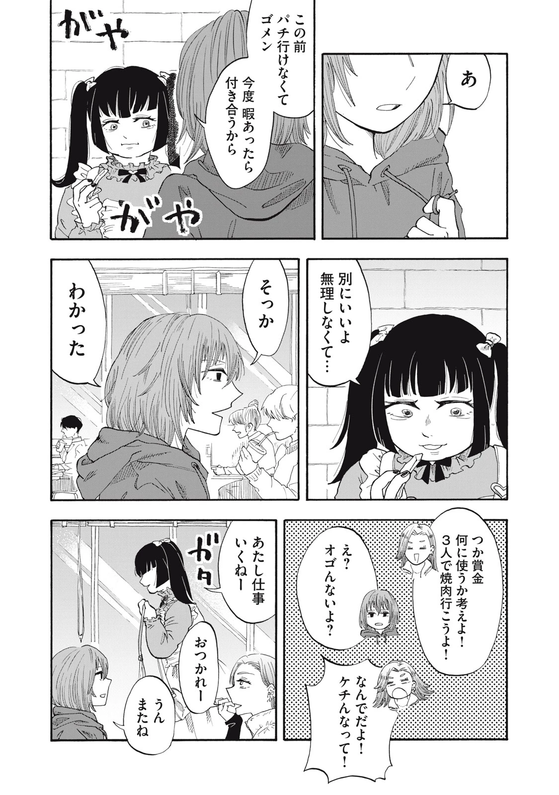 ウリッコ 第3話 - 7