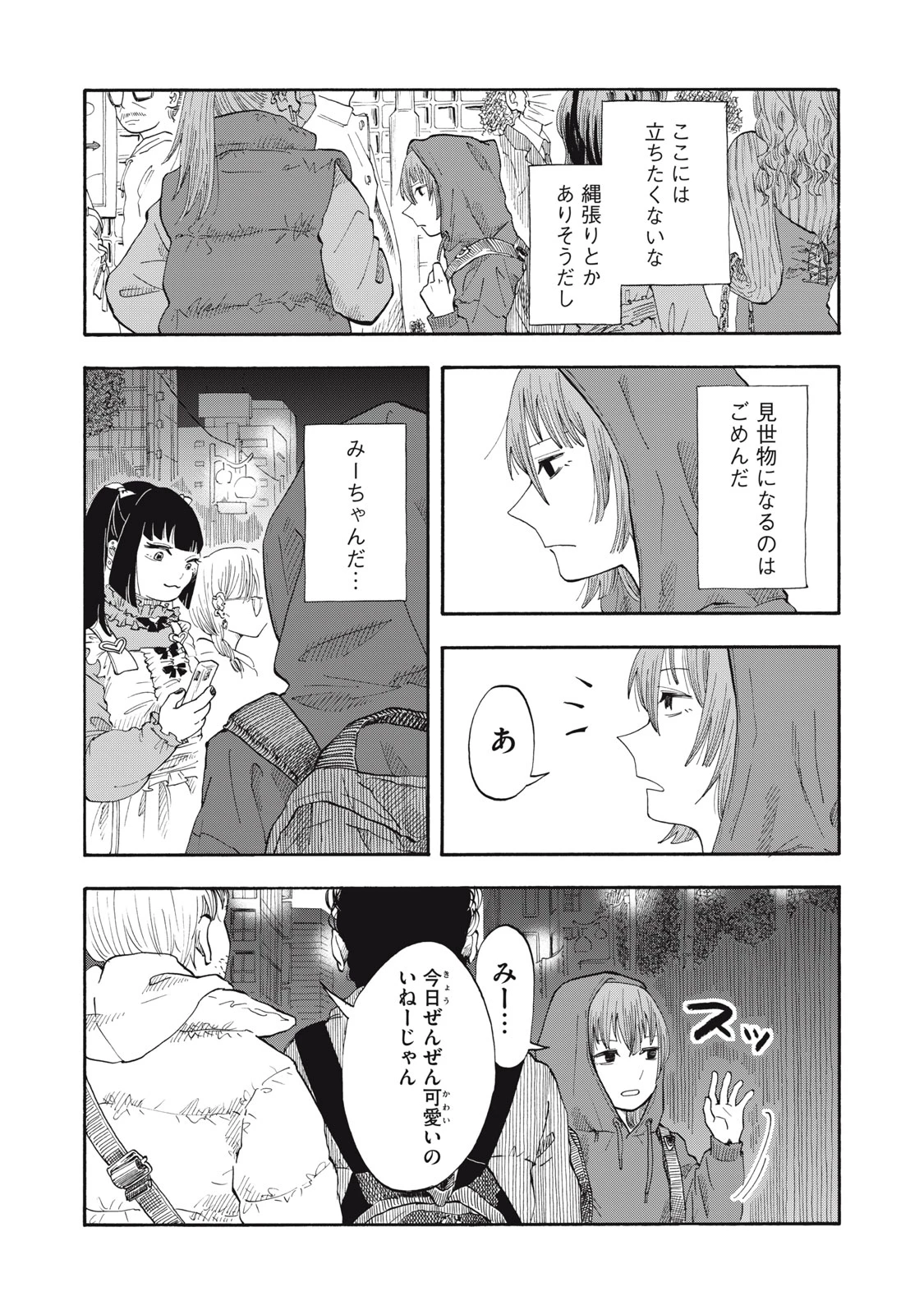 ウリッコ 第3話 - 9