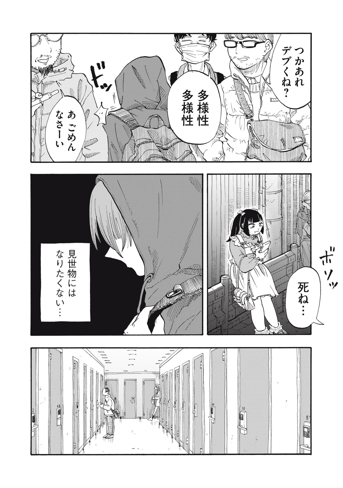 ウリッコ 第3話 - 10