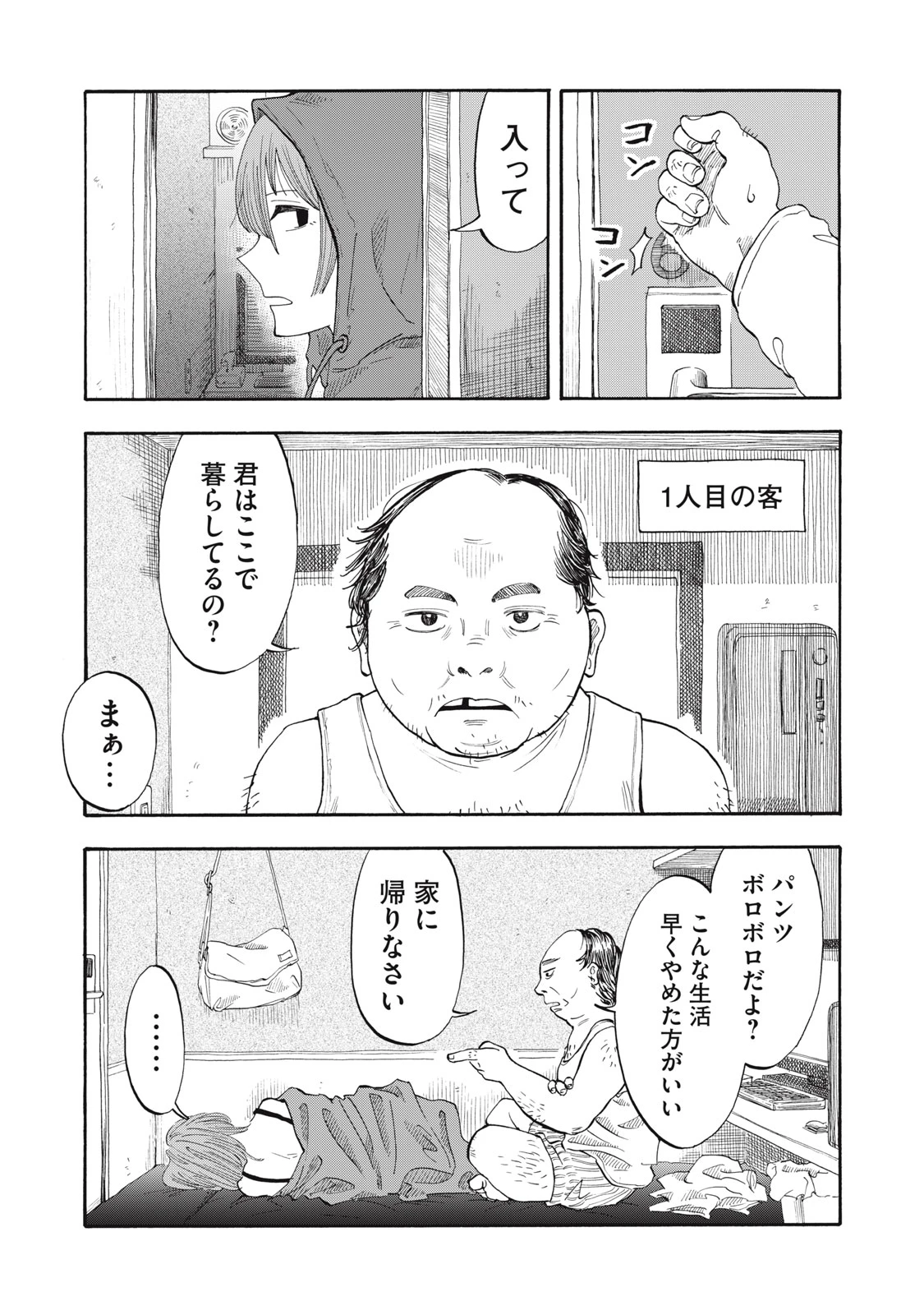 ウリッコ 第3話 - 11