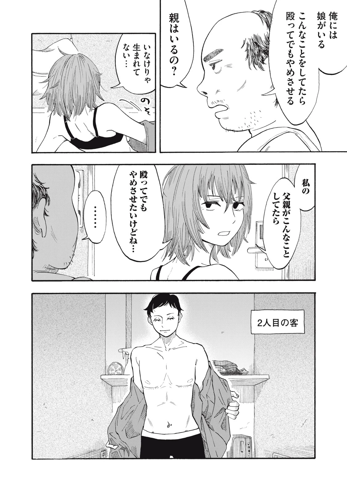 ウリッコ 第3話 - 12