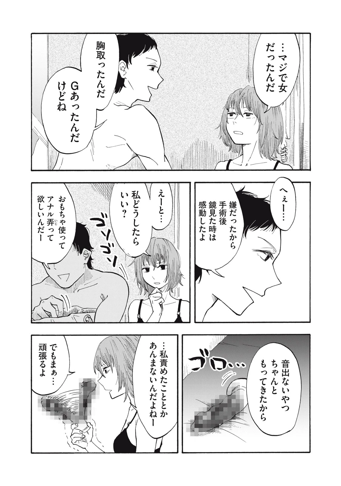 ウリッコ 第3話 - 13