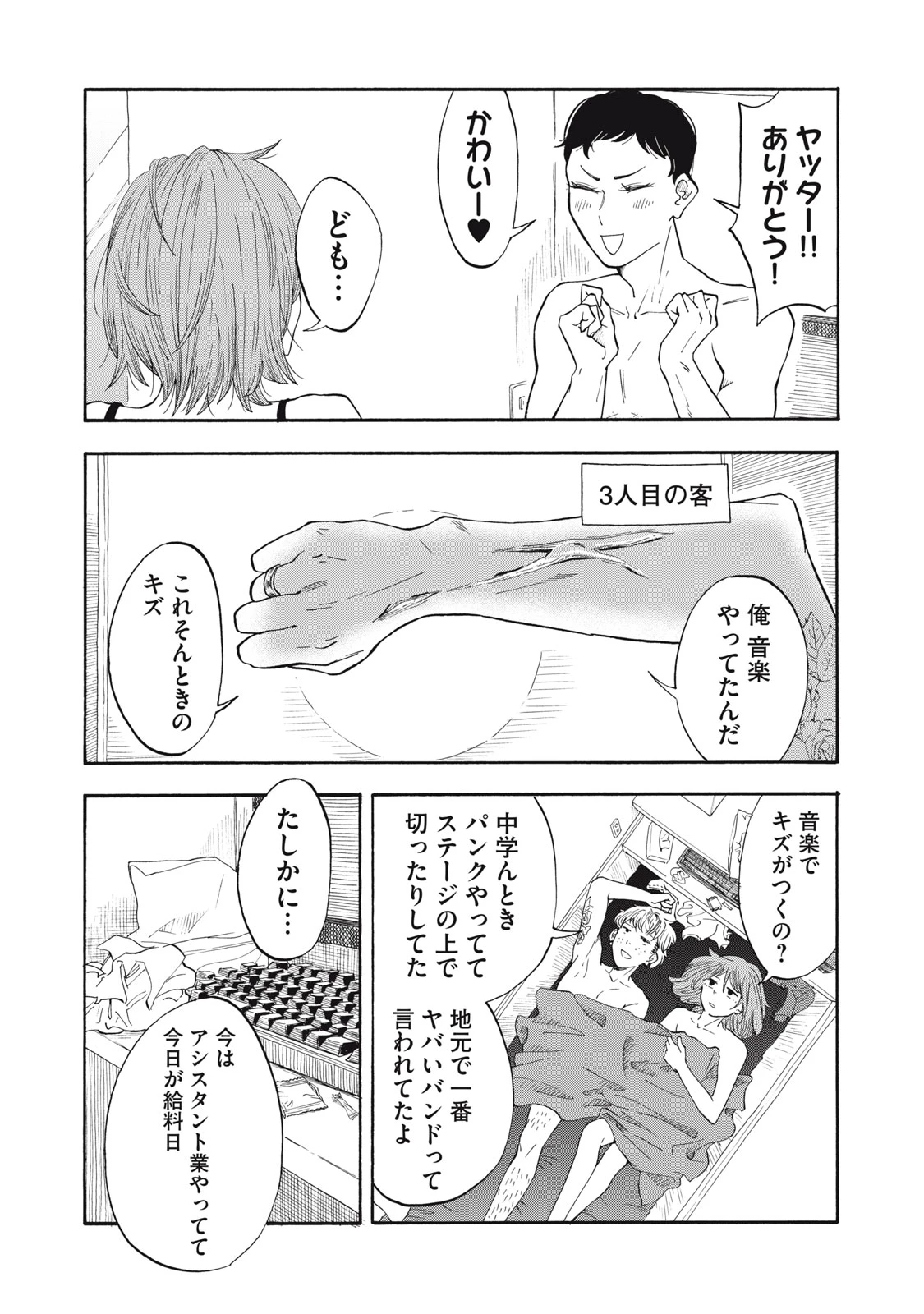 ウリッコ 第3話 - 14