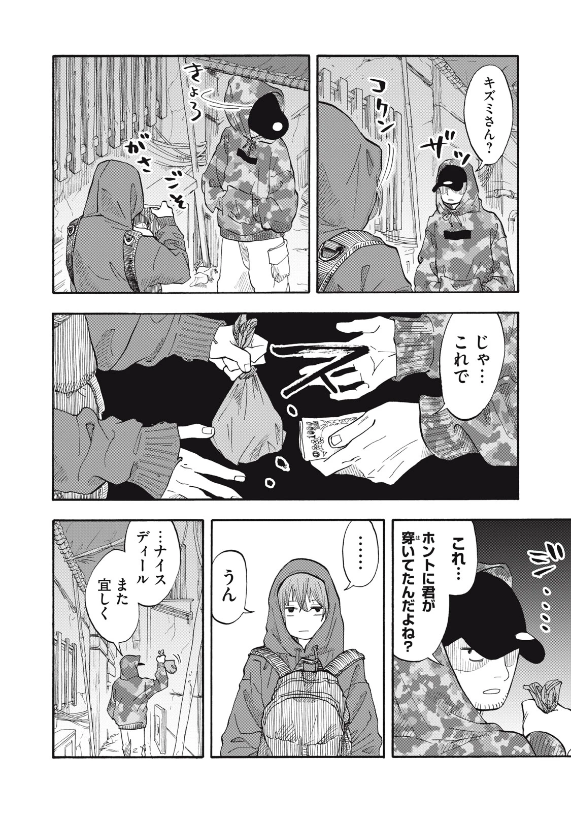 ウリッコ 第3話 - 18