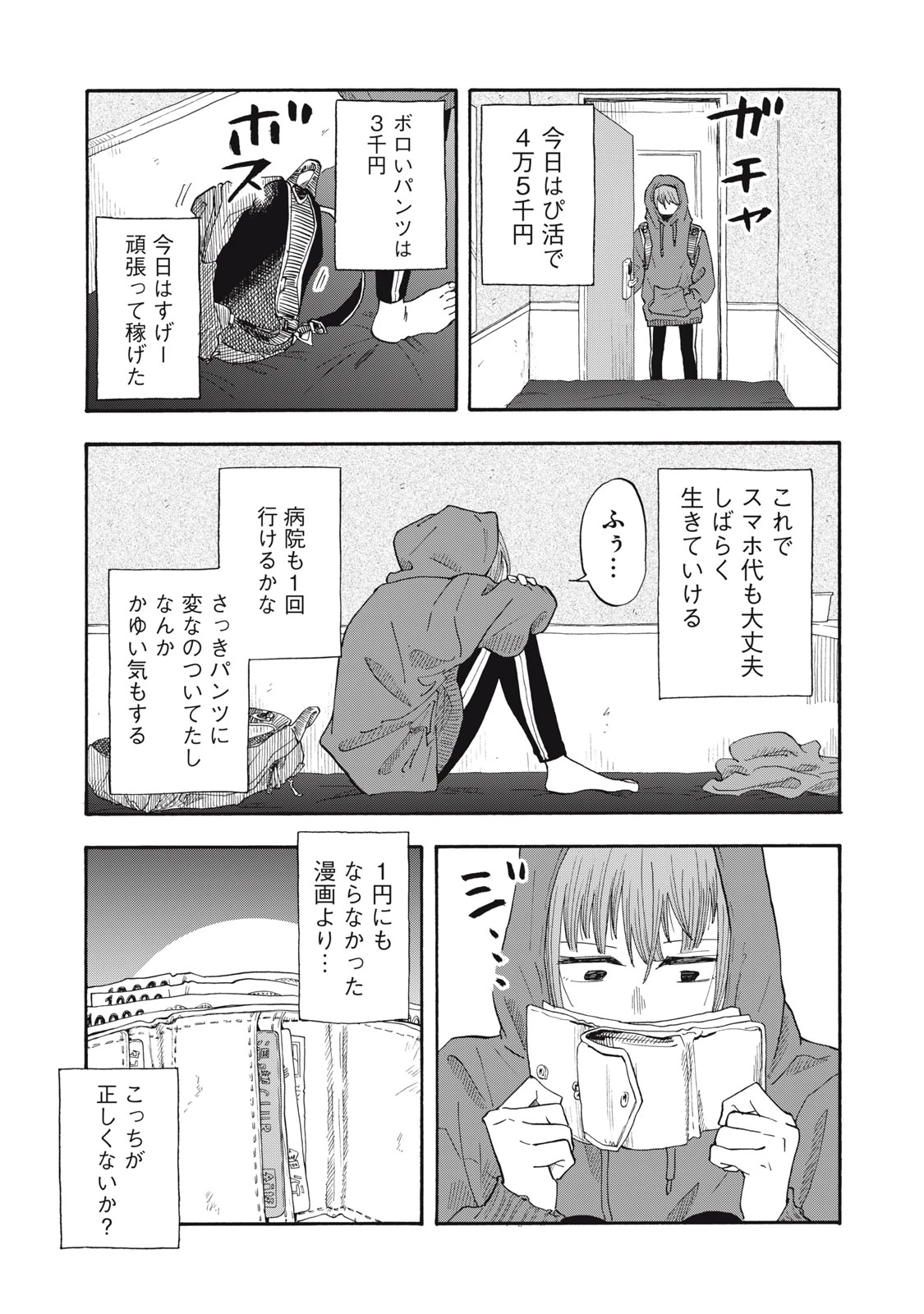 ウリッコ 第3話 - 19