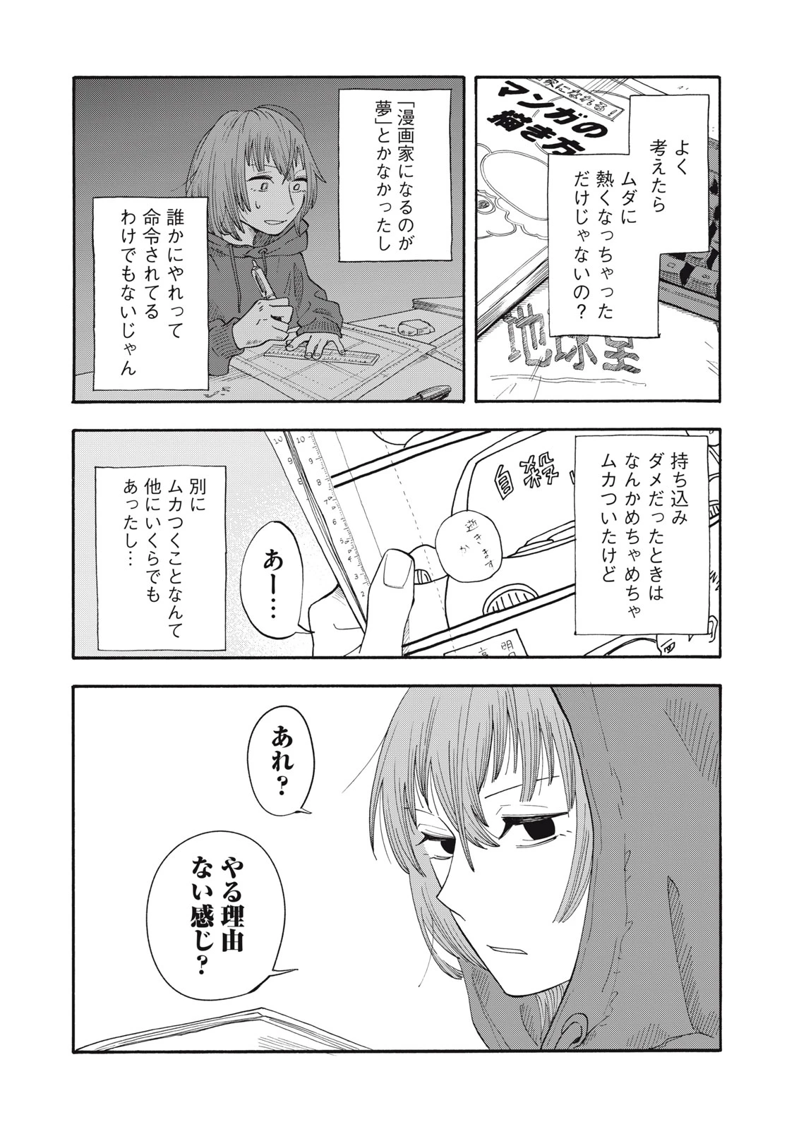 ウリッコ 第3話 - 20