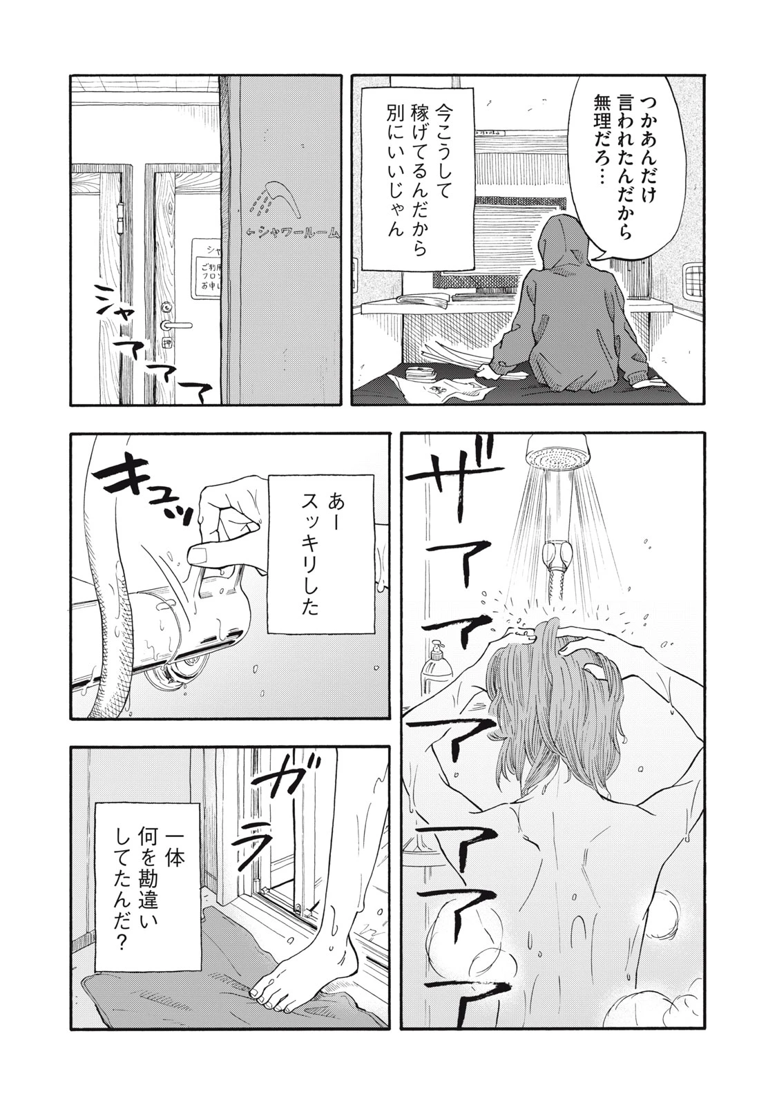 ウリッコ 第3話 - 21