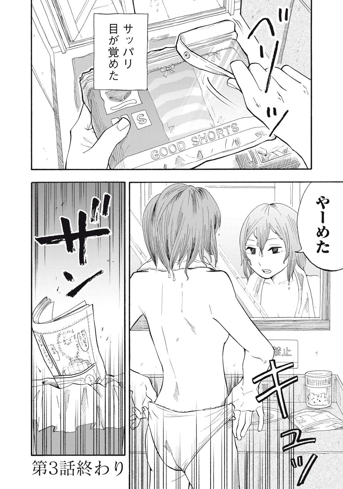 ウリッコ 第3話 - 22