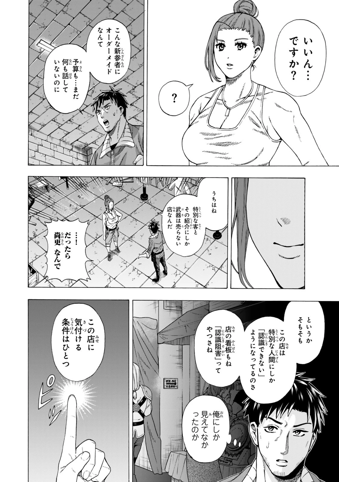 スキル【万物支配】に目覚めたおっさんは、ダンジョンで生計を立てることにしました～無職から始める支配者無双～ 第4.2話 - 2