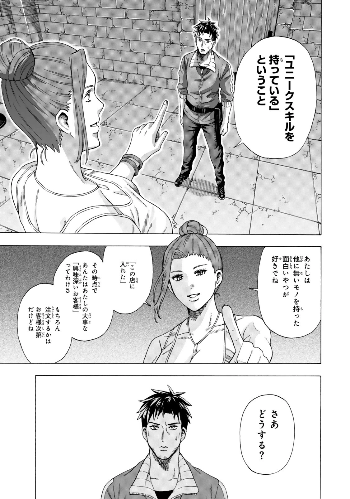 スキル【万物支配】に目覚めたおっさんは、ダンジョンで生計を立てることにしました～無職から始める支配者無双～ 第4.2話 - 3