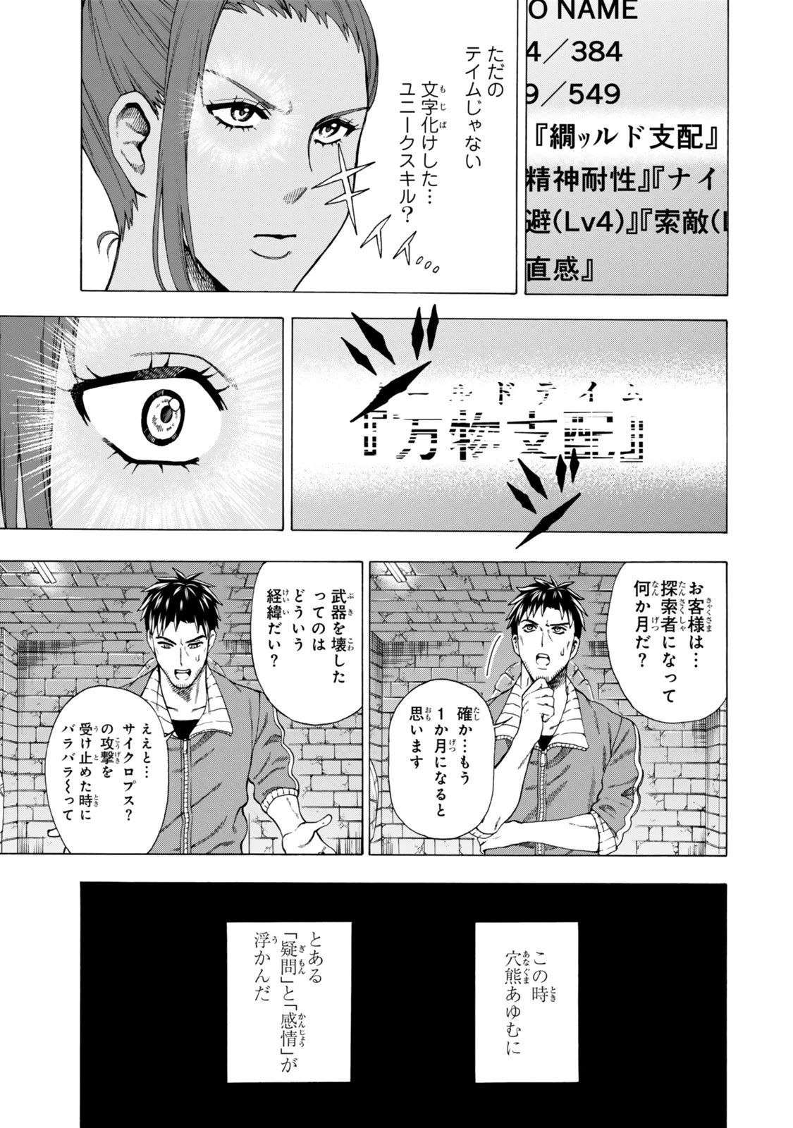 スキル【万物支配】に目覚めたおっさんは、ダンジョンで生計を立てることにしました～無職から始める支配者無双～ 第4.2話 - 5