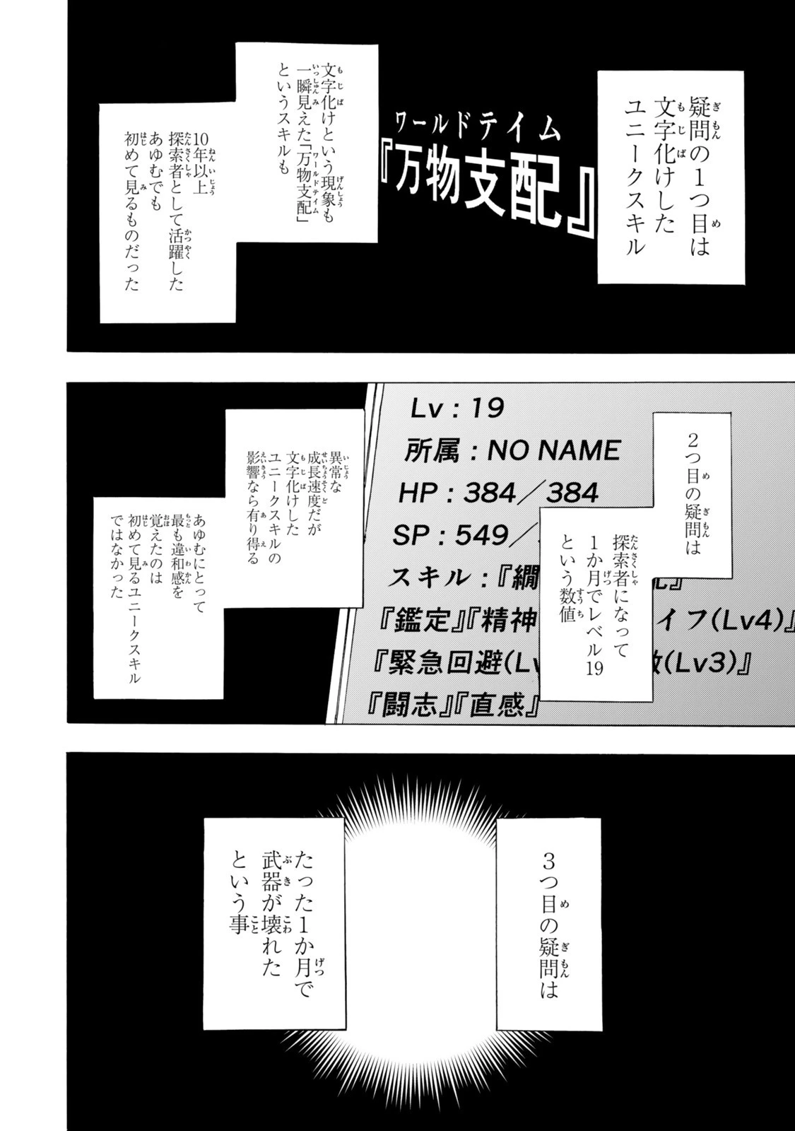 スキル【万物支配】に目覚めたおっさんは、ダンジョンで生計を立てることにしました～無職から始める支配者無双～ 第4.2話 - 6