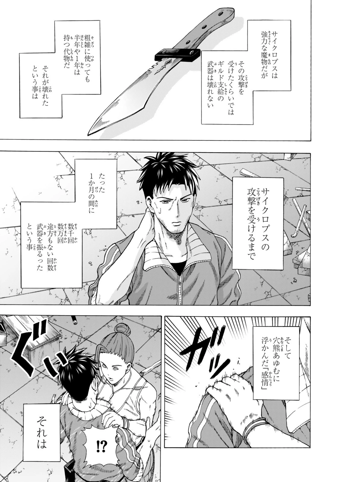 スキル【万物支配】に目覚めたおっさんは、ダンジョンで生計を立てることにしました～無職から始める支配者無双～ 第4.2話 - 7