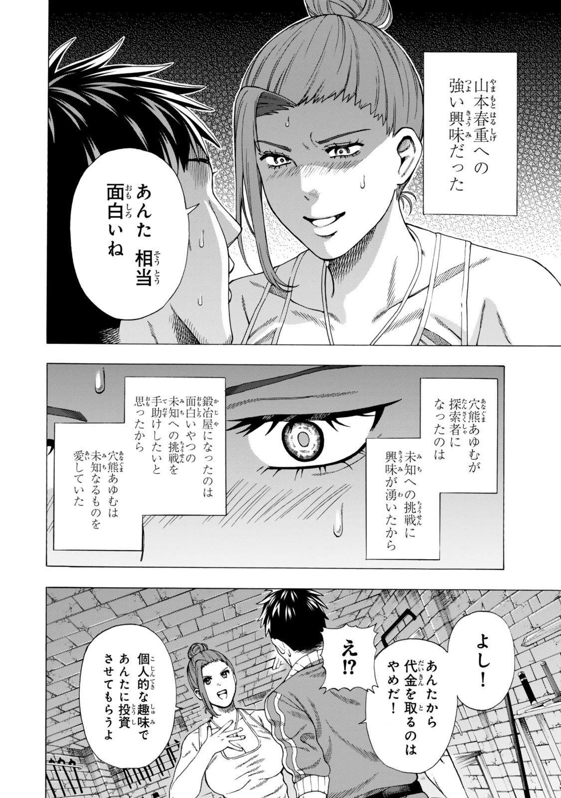 スキル【万物支配】に目覚めたおっさんは、ダンジョンで生計を立てることにしました～無職から始める支配者無双～ 第4.2話 - 8