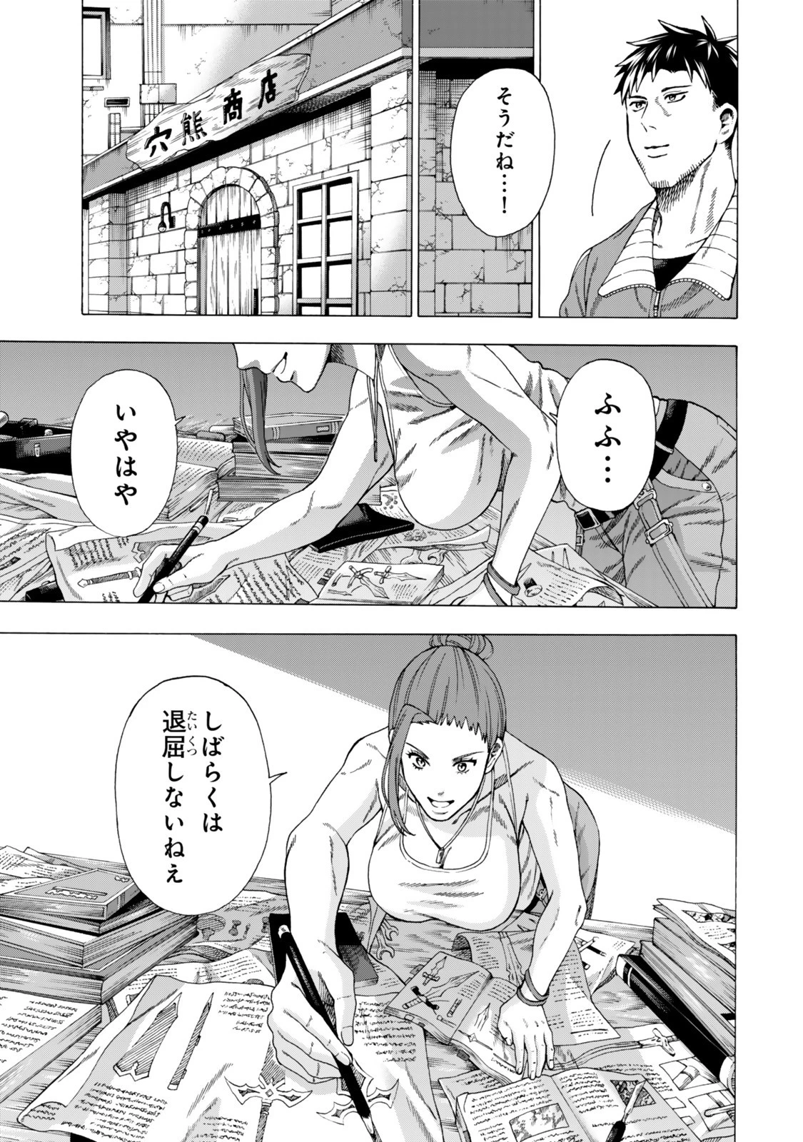 スキル【万物支配】に目覚めたおっさんは、ダンジョンで生計を立てることにしました～無職から始める支配者無双～ 第4.2話 - 11