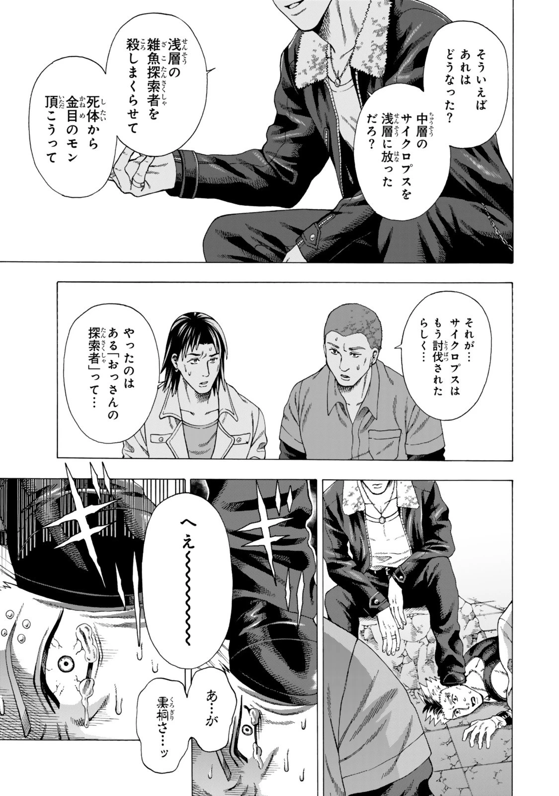 スキル【万物支配】に目覚めたおっさんは、ダンジョンで生計を立てることにしました～無職から始める支配者無双～ 第4.2話 - 13